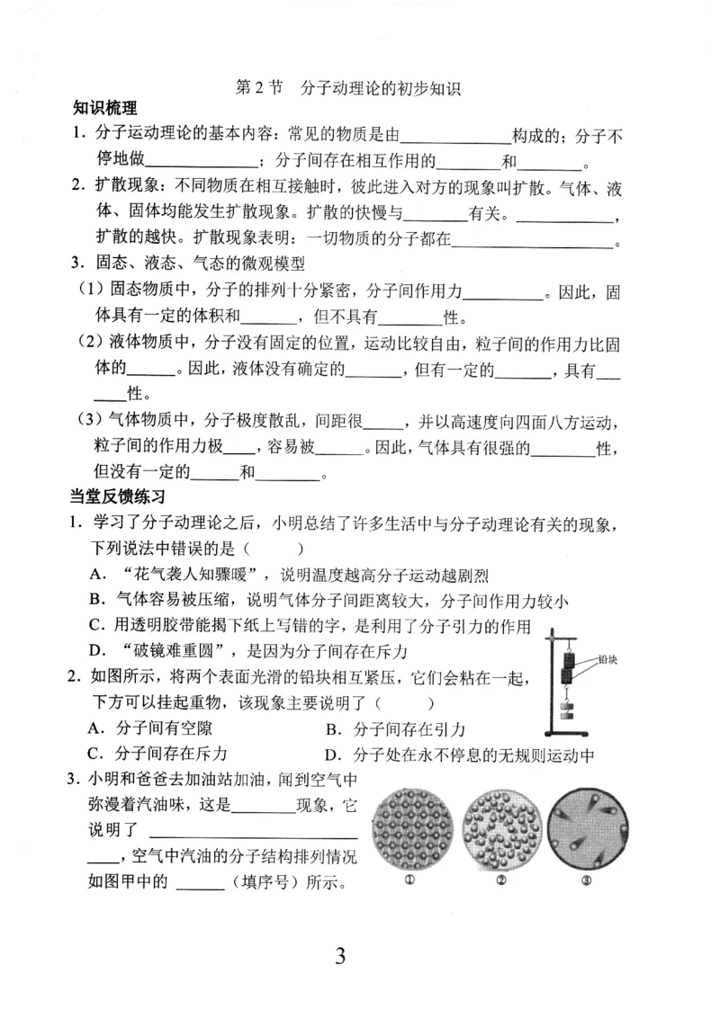 《2026秋九全物理-新动力-随堂小练（学生版）_2026秋初中教辅合集_2027《新动力•物理螺旋学习法》9全（物理）（人教版）》第7页预览