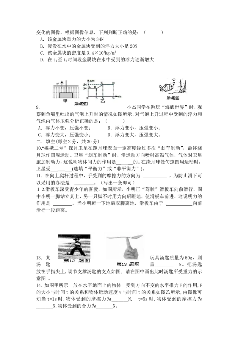 《2016年阜阳市八年级物理下册期中联考测试题及答案_初高中资料库_初中资料库（转存避免链接过期失效）_初中物理》第2页预览