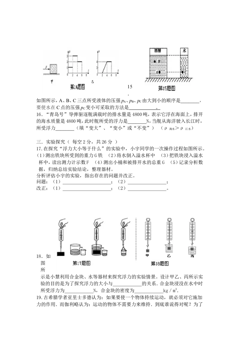 《2016年阜阳市八年级物理下册期中联考测试题及答案_初高中资料库_初中资料库（转存避免链接过期失效）_初中物理》第3页预览