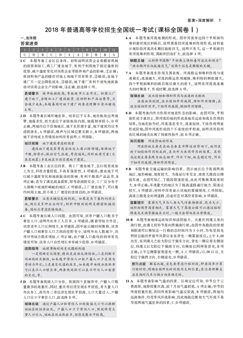 《2_2018年真题卷答案_2026版教学资源包_202653高考总复习A版_浙江版_2026版.浙江版.选考总复习.地理.5·3A版_图书拓展资源_高考真题分类_1_资源拓展》第1页预览