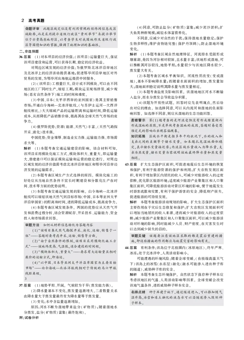 《2_2018年真题卷答案_2026版教学资源包_202653高考总复习A版_浙江版_2026版.浙江版.选考总复习.地理.5·3A版_图书拓展资源_高考真题分类_1_资源拓展》第2页预览