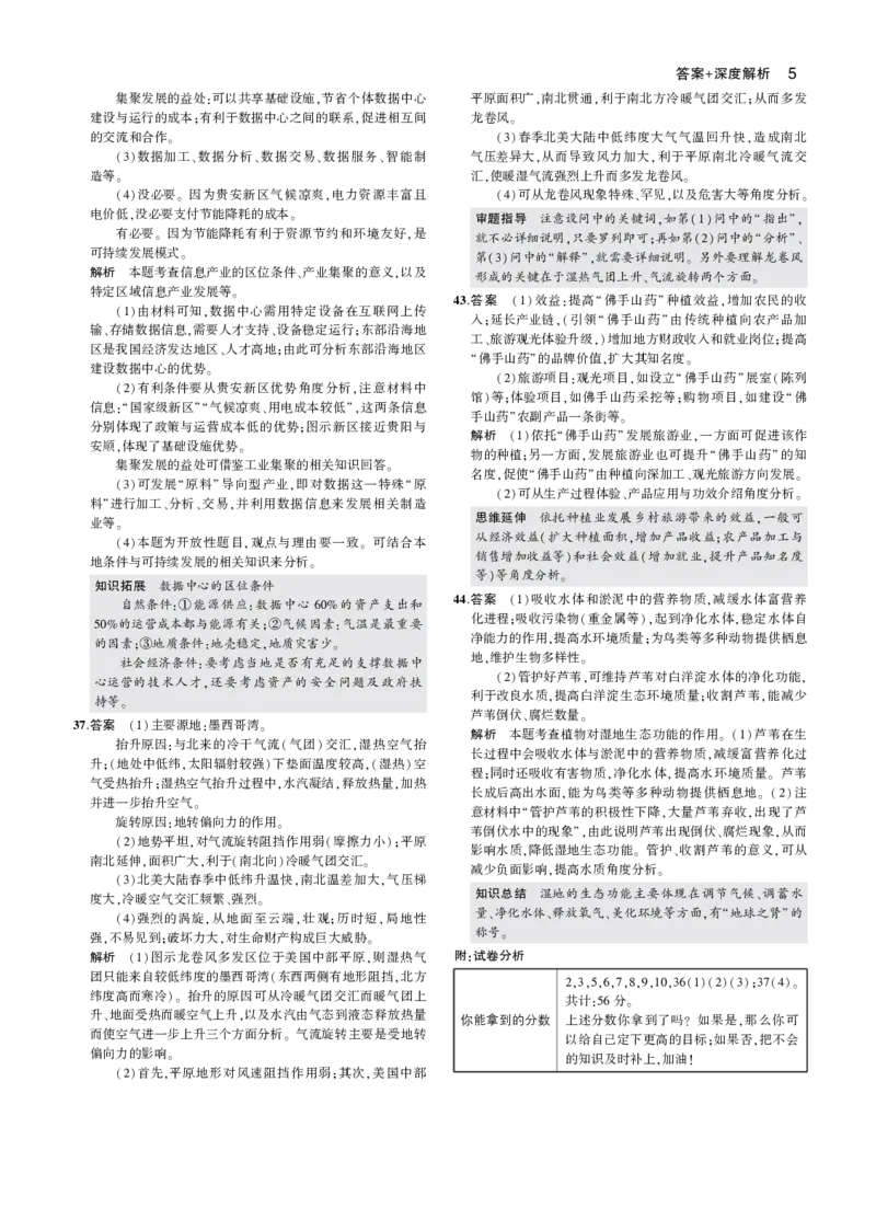 《2_2018年真题卷答案_2026版教学资源包_202653高考总复习A版_浙江版_2026版.浙江版.选考总复习.地理.5·3A版_图书拓展资源_高考真题分类_1_资源拓展》第5页预览