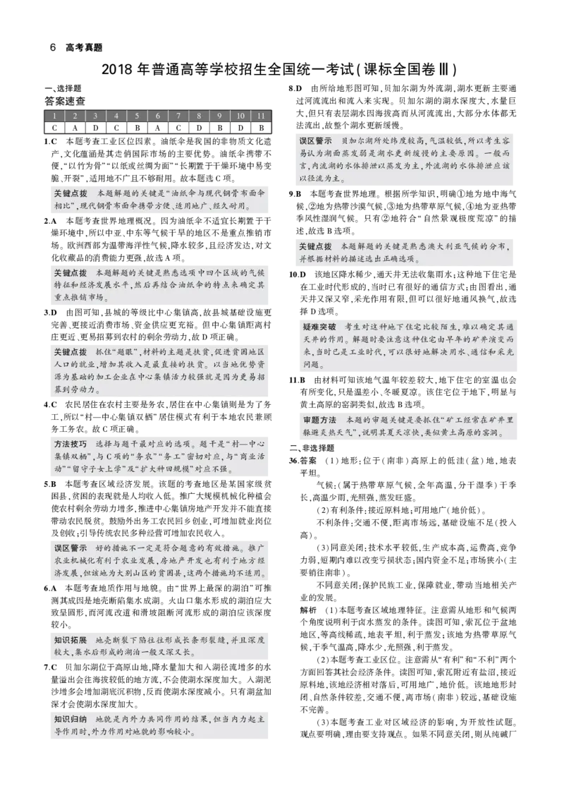 《2_2018年真题卷答案_2026版教学资源包_202653高考总复习A版_浙江版_2026版.浙江版.选考总复习.地理.5·3A版_图书拓展资源_高考真题分类_1_资源拓展》第6页预览