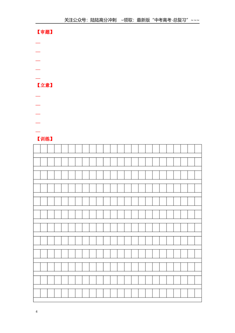 《高考备考“三元关系”作文专项训练一（学生版）_一轮复习_2026年-语文一轮复习_122026年高考语文一轮复习重难点备考（全国通用）》第4页预览