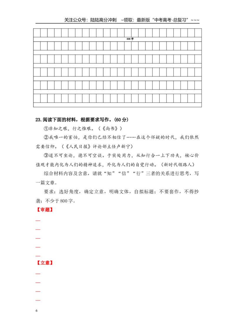 《高考备考“三元关系”作文专项训练一（学生版）_一轮复习_2026年-语文一轮复习_122026年高考语文一轮复习重难点备考（全国通用）》第6页预览