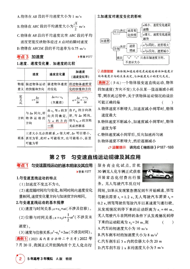 《2026新高考53A物理精讲册(1)_2026版教学资源包_202653高考总复习A版_新高考_物理_学生A版2026年.新高考版.物理.53》第10页预览