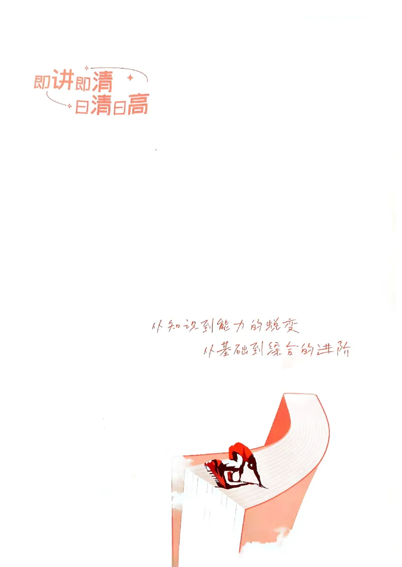 《2026新高考53A物理精讲册(1)_2026版教学资源包_202653高考总复习A版_新高考_物理_学生A版2026年.新高考版.物理.53》第2页预览