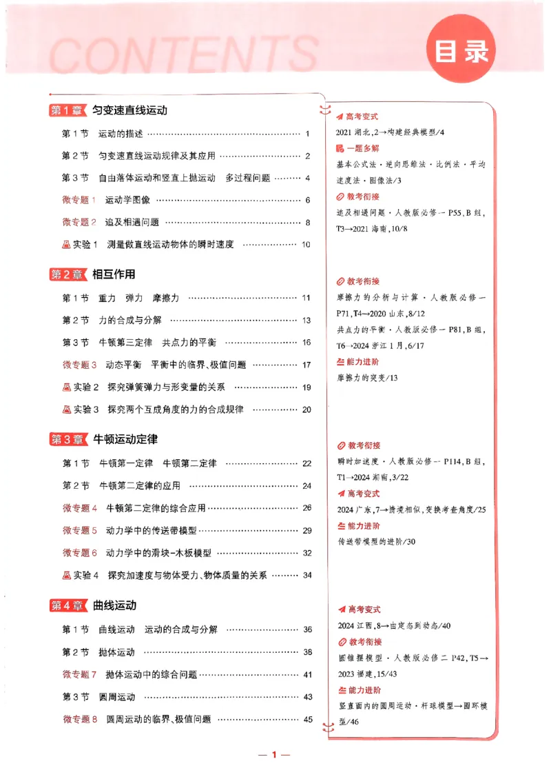 《2026新高考53A物理精讲册(1)_2026版教学资源包_202653高考总复习A版_新高考_物理_学生A版2026年.新高考版.物理.53》第5页预览
