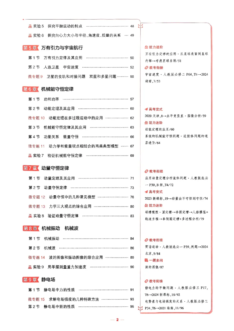 《2026新高考53A物理精讲册(1)_2026版教学资源包_202653高考总复习A版_新高考_物理_学生A版2026年.新高考版.物理.53》第6页预览