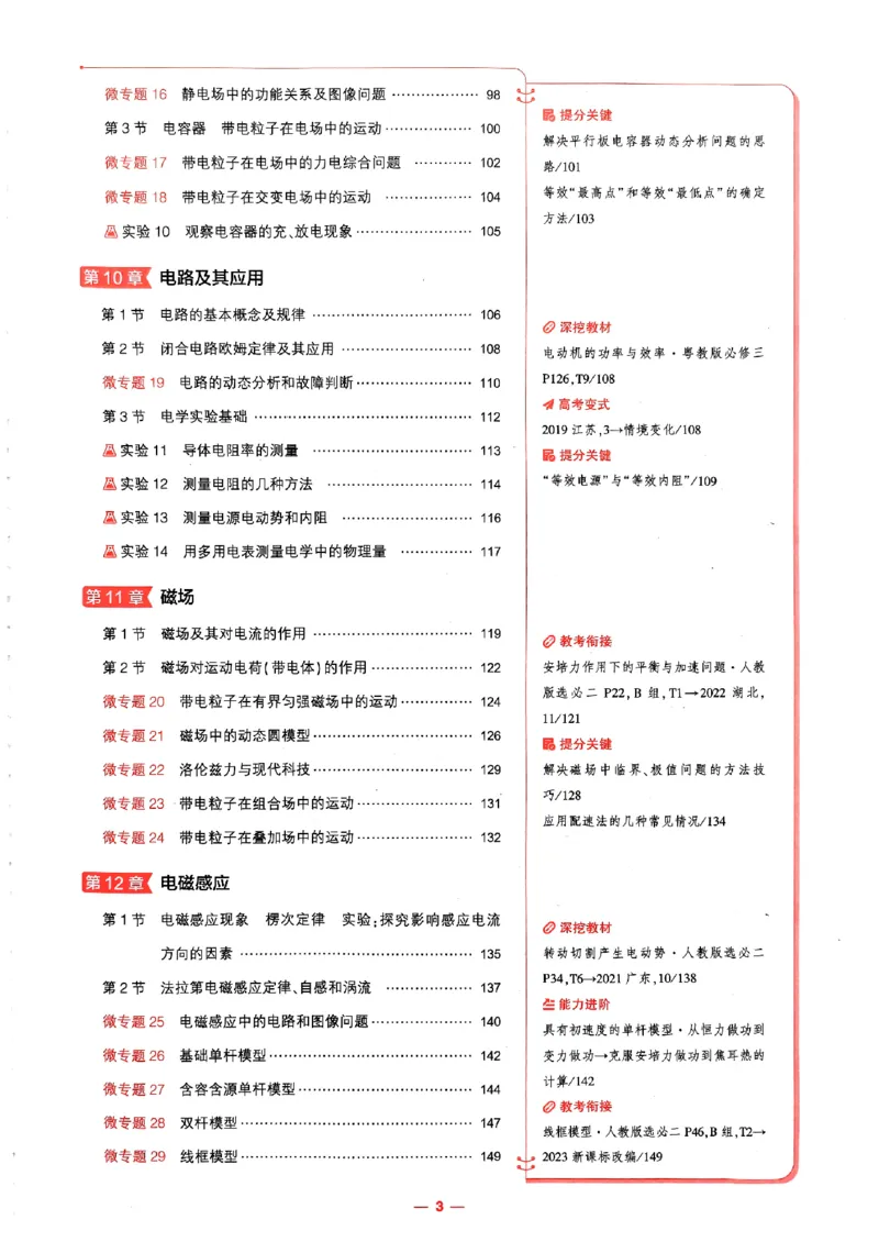 《2026新高考53A物理精讲册(1)_2026版教学资源包_202653高考总复习A版_新高考_物理_学生A版2026年.新高考版.物理.53》第7页预览