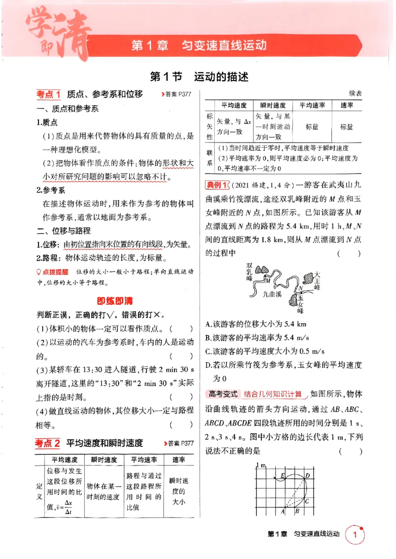 《2026新高考53A物理精讲册(1)_2026版教学资源包_202653高考总复习A版_新高考_物理_学生A版2026年.新高考版.物理.53》第9页预览