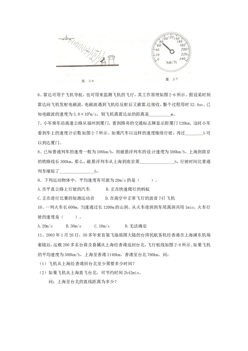 《2.3快与慢同步练习_初高中资料库_初中资料库（转存避免链接过期失效）_初中物理》第2页预览