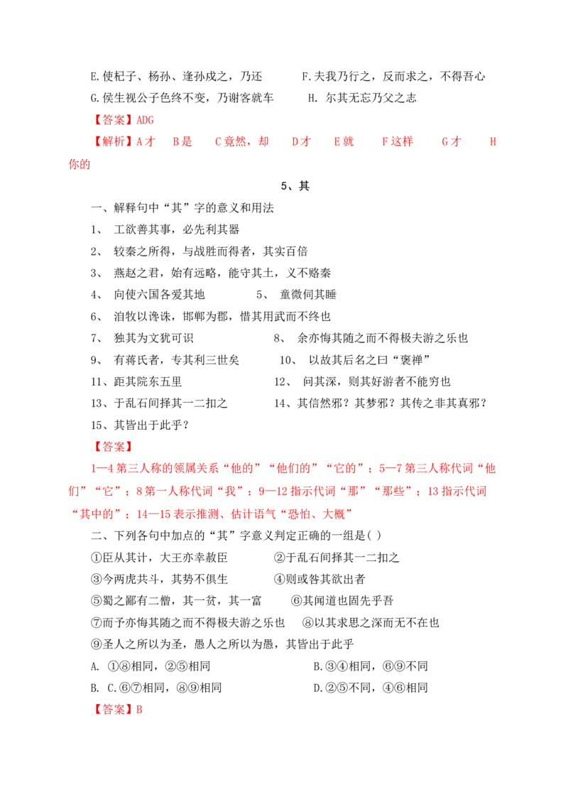 《0918个文言虚词对点练习（解析版）-_语文_一轮复习_2024年_2024年高考语文一轮复习之文言文阅读（全国通用）_资料》第4页预览
