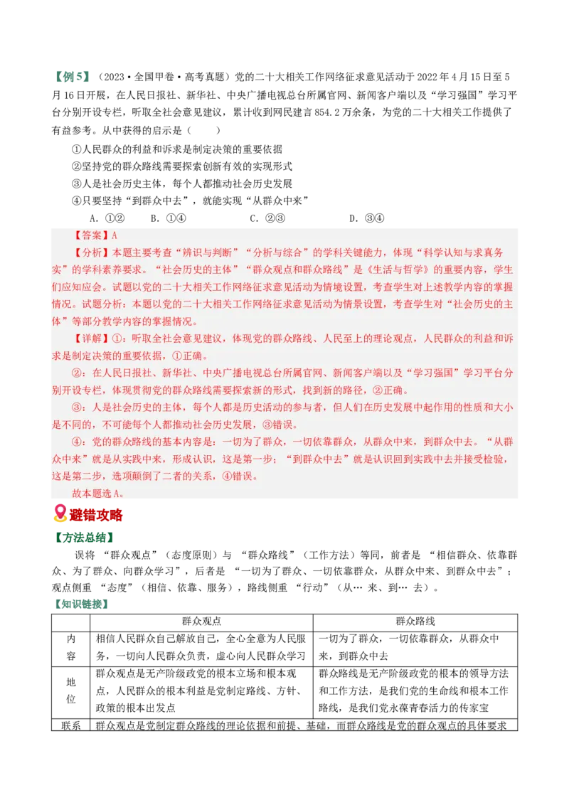 《易错09认识社会与价值选择（易错专练）（教师版）_zheng治_2026年-政治高考二轮复习_2026年高考政治重难点讲义专练（新高考通用）-G102_2026版》第10页预览
