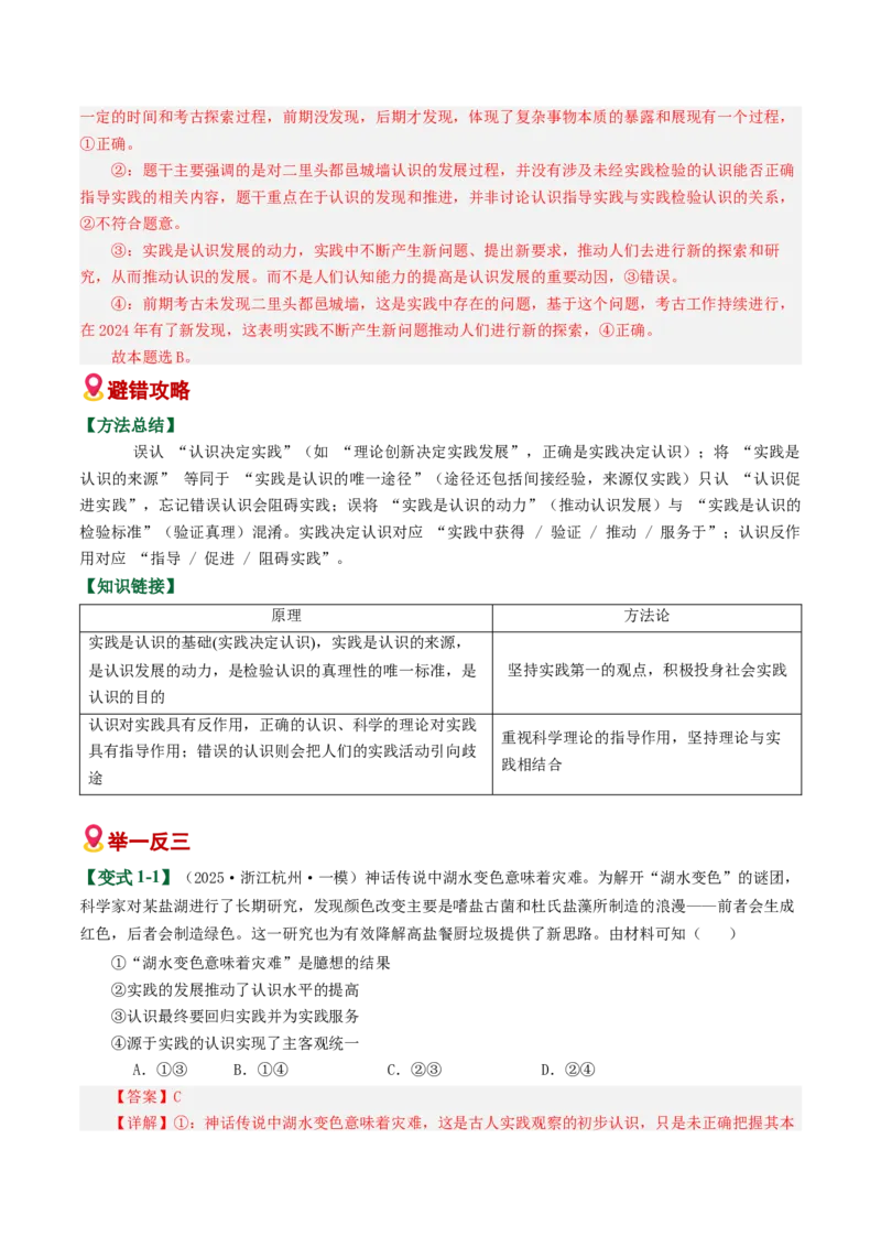 《易错09认识社会与价值选择（易错专练）（教师版）_zheng治_2026年-政治高考二轮复习_2026年高考政治重难点讲义专练（新高考通用）-G102_2026版》第2页预览