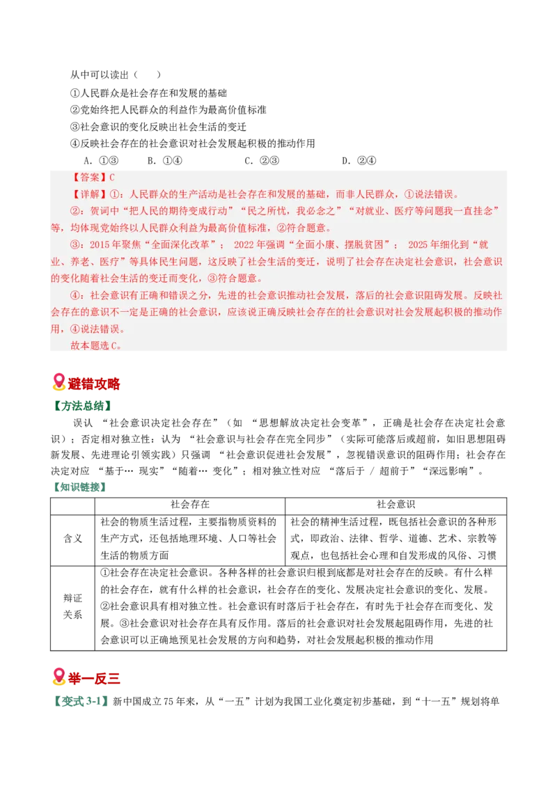 《易错09认识社会与价值选择（易错专练）（教师版）_zheng治_2026年-政治高考二轮复习_2026年高考政治重难点讲义专练（新高考通用）-G102_2026版》第6页预览