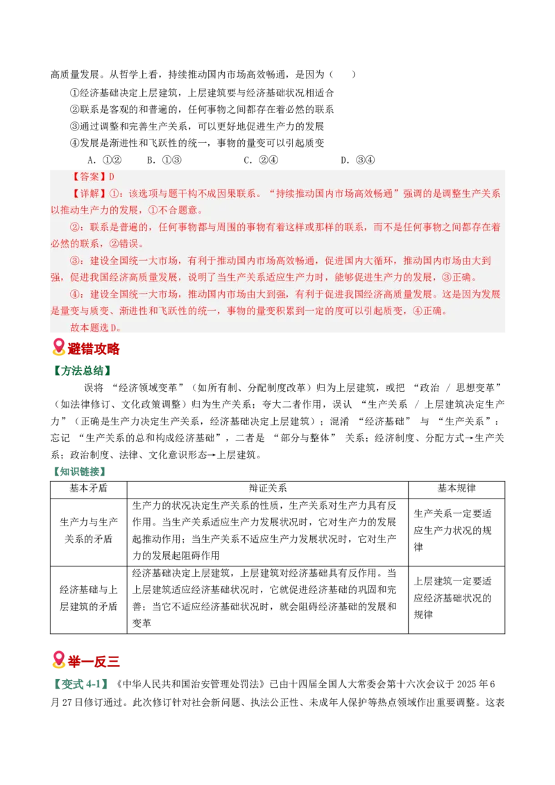 《易错09认识社会与价值选择（易错专练）（教师版）_zheng治_2026年-政治高考二轮复习_2026年高考政治重难点讲义专练（新高考通用）-G102_2026版》第8页预览