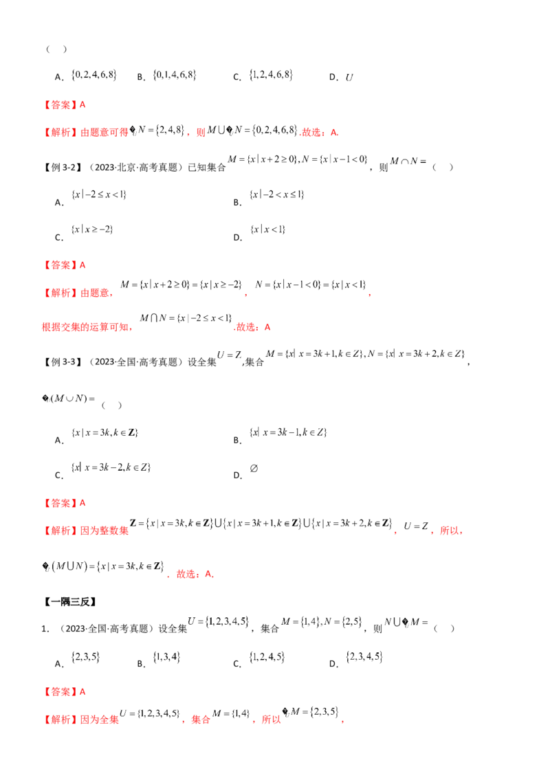 《1.1集合（教师版）_数学_一轮复习_2025年_2025年高考数学一轮复习《题型转练》系列（新高考新题型）_资料》第8页预览