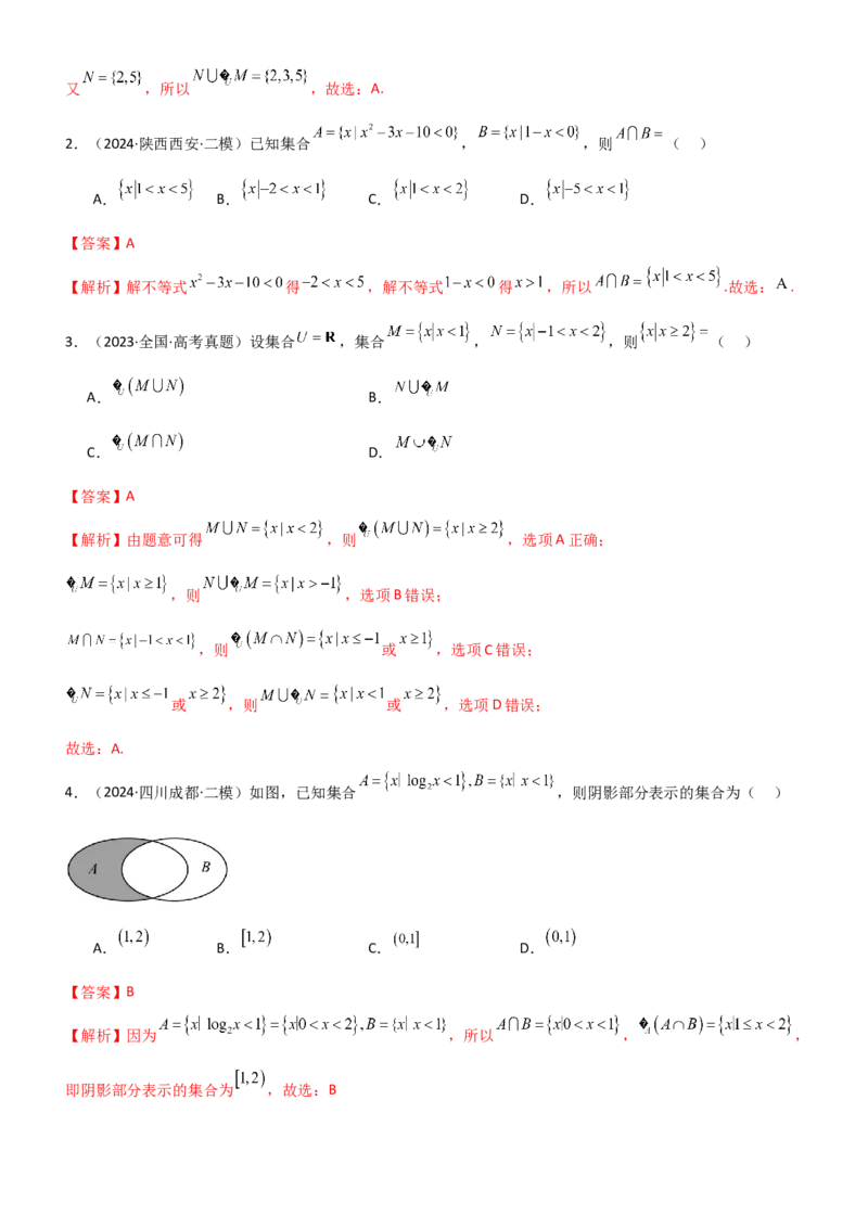 《1.1集合（教师版）_数学_一轮复习_2025年_2025年高考数学一轮复习《题型转练》系列（新高考新题型）_资料》第9页预览