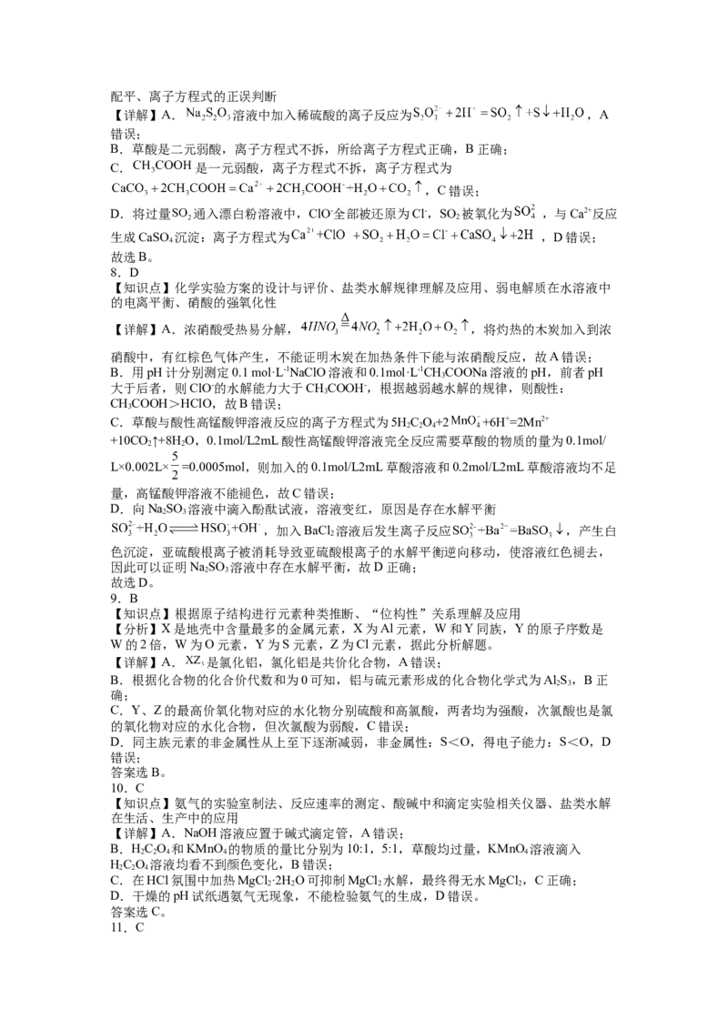 《22_湖北省武汉市华中师范大学第一附属中学2025届高三上学期综合测评（一）化学答案_2026版教学资源包_202653高考总复习A版_山东版_2026版.山东版.选考总复习.化学.5·3A版_1_资源拓展》第3页预览