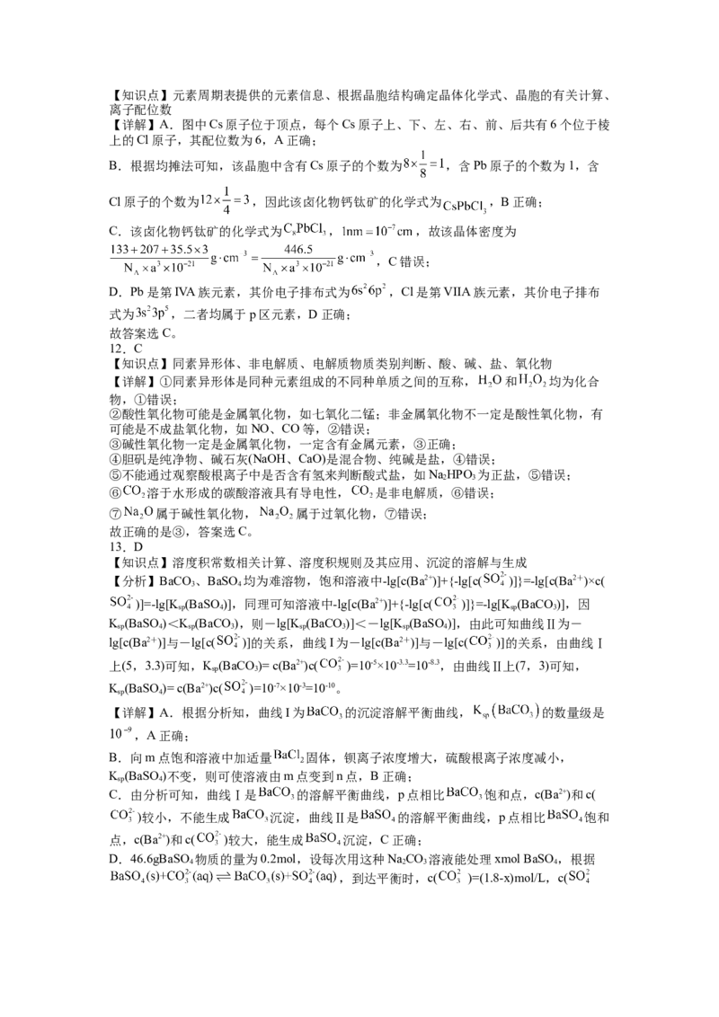 《22_湖北省武汉市华中师范大学第一附属中学2025届高三上学期综合测评（一）化学答案_2026版教学资源包_202653高考总复习A版_山东版_2026版.山东版.选考总复习.化学.5·3A版_1_资源拓展》第4页预览