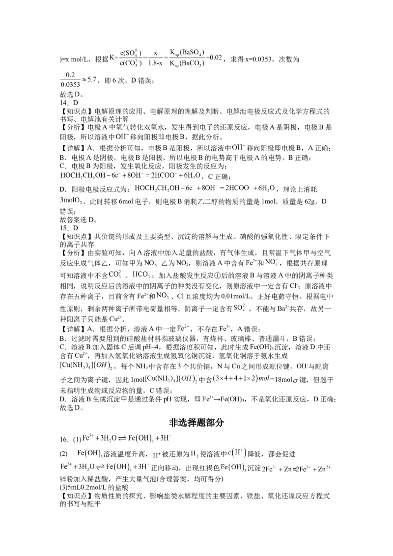 《22_湖北省武汉市华中师范大学第一附属中学2025届高三上学期综合测评（一）化学答案_2026版教学资源包_202653高考总复习A版_山东版_2026版.山东版.选考总复习.化学.5·3A版_1_资源拓展》第5页预览