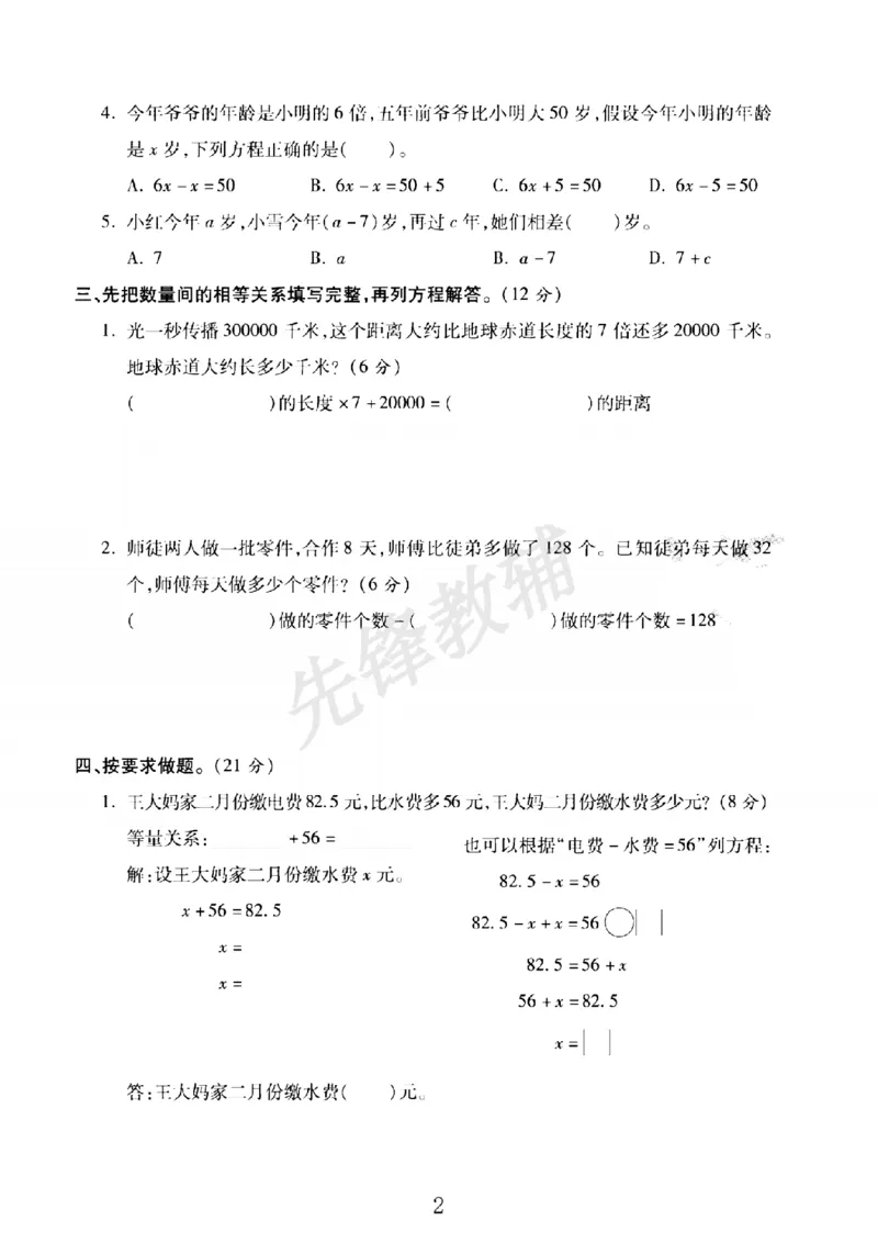 《五年级（下）数学第二周闯关测评卷《苏教版》_5年级下册同步教辅_5下数学_五下数学苏教版试卷》第2页预览