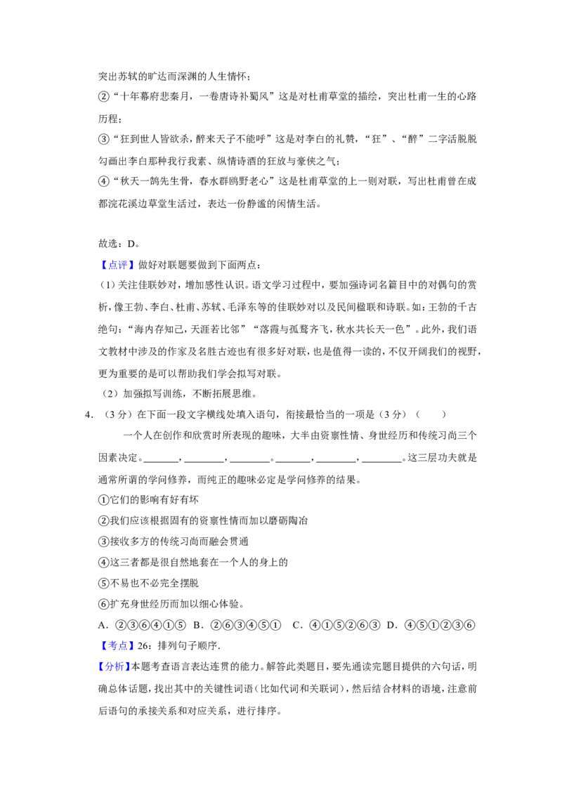 《2017年江苏省高考语文试卷解析版_高考一二三轮复习_语文_2026年-语文专项复习_2008年-2025年语文高考真题_2008-2020年高考_地方卷_江苏高考语文07-21_A4word版》第3页预览