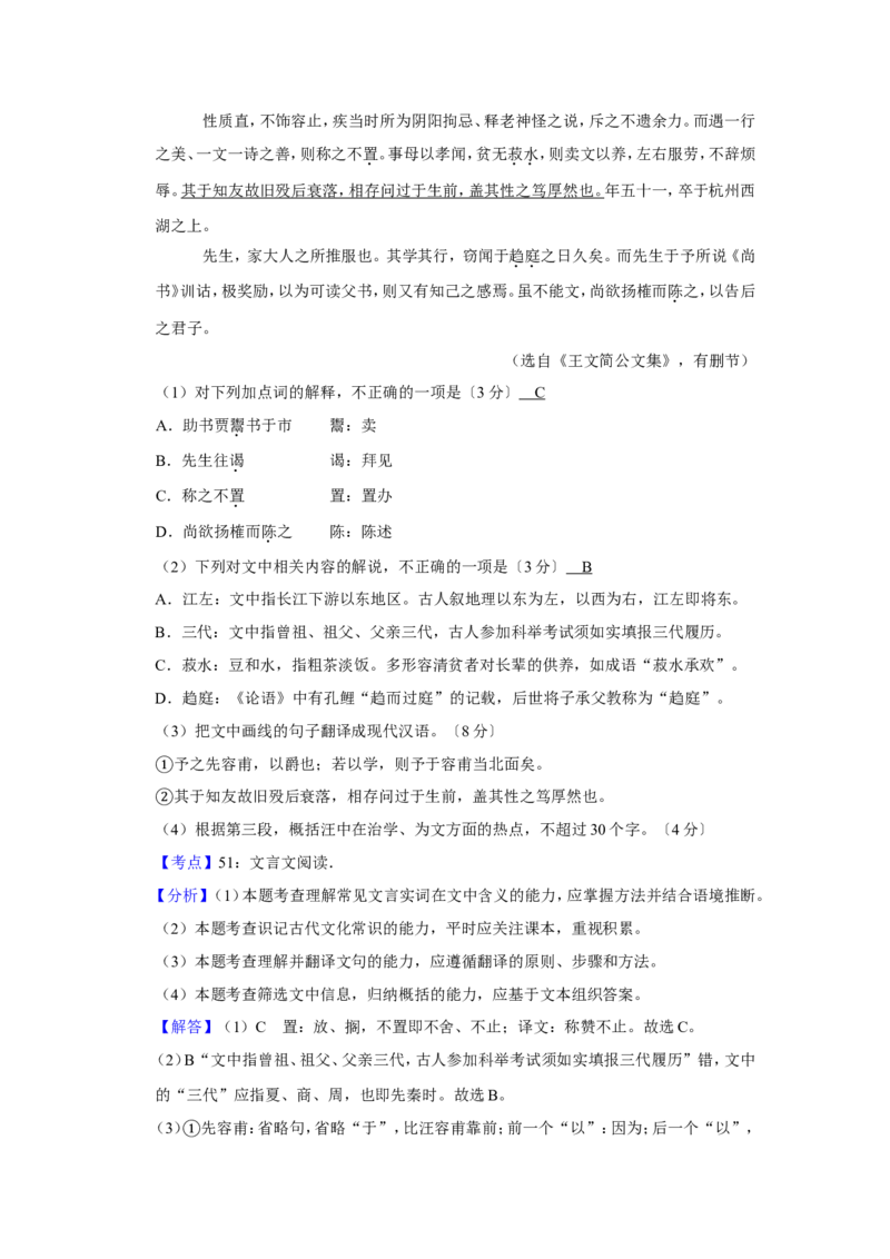 《2017年江苏省高考语文试卷解析版_高考一二三轮复习_语文_2026年-语文专项复习_2008年-2025年语文高考真题_2008-2020年高考_地方卷_江苏高考语文07-21_A4word版》第6页预览