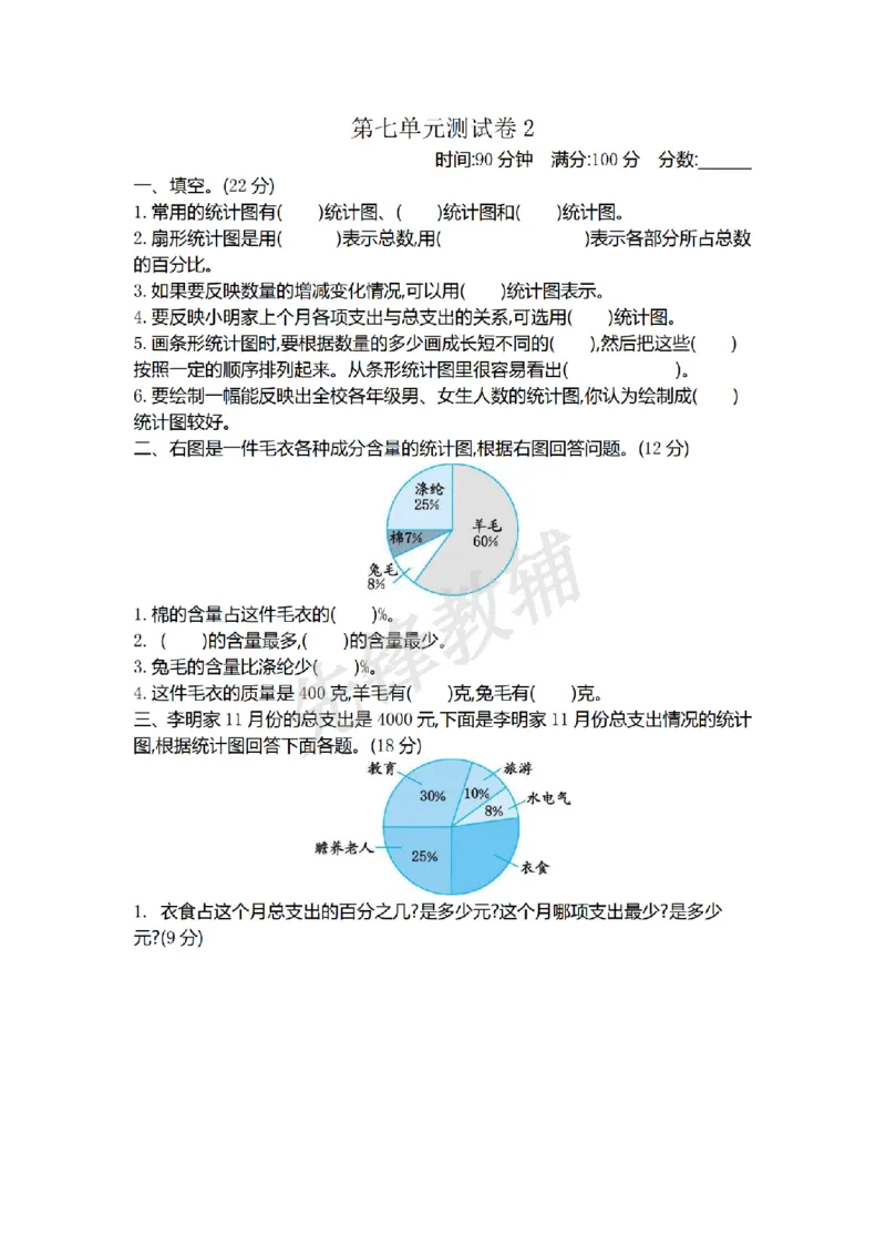 《五年级（下）数学第七单元检测.2《青岛54版》_5年级下册同步教辅_5下数学_五下数学青岛54版试卷》第1页预览