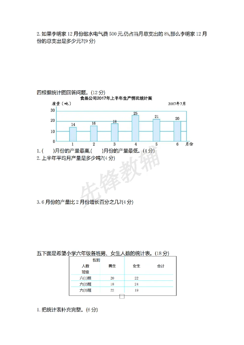 《五年级（下）数学第七单元检测.2《青岛54版》_5年级下册同步教辅_5下数学_五下数学青岛54版试卷》第2页预览