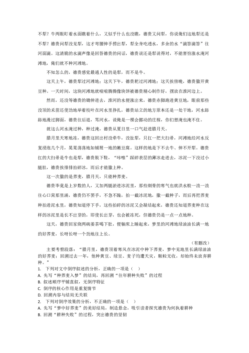 《高考语文复习：小说5类叙述方式专项训练_专项复习_2026年-语文专项复习_552026届高考语文模块专项复习训练》第5页预览