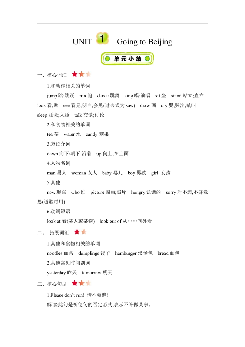《五年级（下）英语;Unit1知识清单《冀教版》_5年级下册同步教辅_5下英语_五下英语冀教版资料》第1页预览