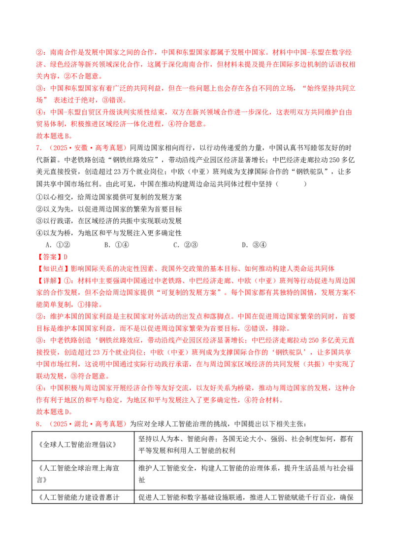 《选择性必修一《当代国际政治与经济》（全国通用）（教师版）_zheng治_2026年-政治高考专项复习_2025年高考政治和模拟题分类汇编（全国通用）-G70》第4页预览