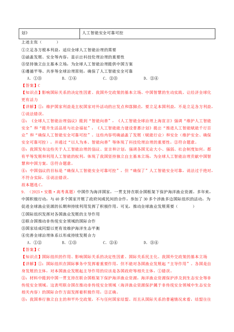 《选择性必修一《当代国际政治与经济》（全国通用）（教师版）_zheng治_2026年-政治高考专项复习_2025年高考政治和模拟题分类汇编（全国通用）-G70》第5页预览