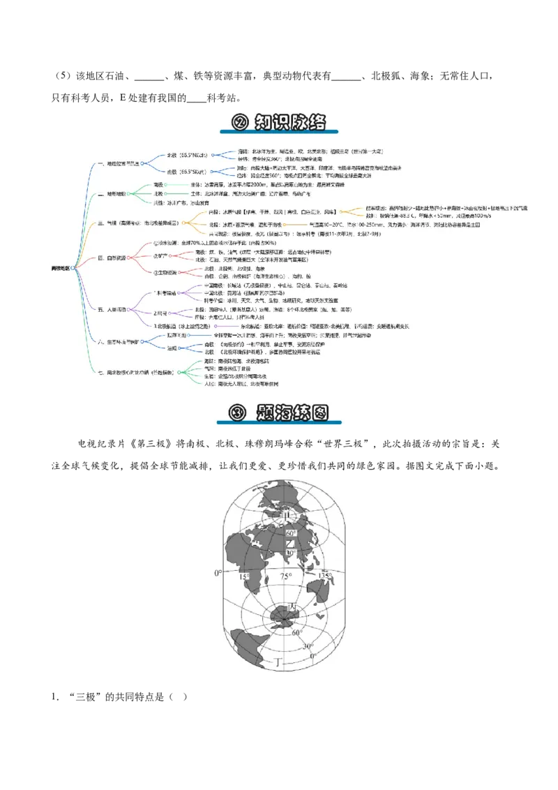 《专题13两极地区（填图速记）（挖空版）_地理_2027年高考地理专项复习_42027年高考地理区域填图速记与演练手册（全国通用）》第3页预览