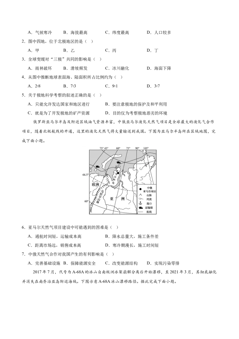 《专题13两极地区（填图速记）（挖空版）_地理_2027年高考地理专项复习_42027年高考地理区域填图速记与演练手册（全国通用）》第4页预览