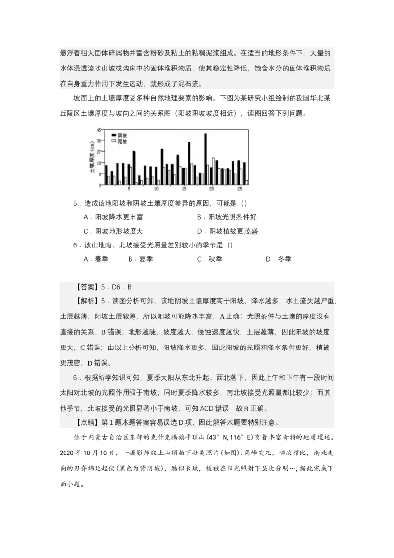《高频考点95阴阳坡植被差异_地理_2026年-地理高考专项复习_42026年高考地理高频考点专项突破思维导图+解题技巧+专项突破》第6页预览