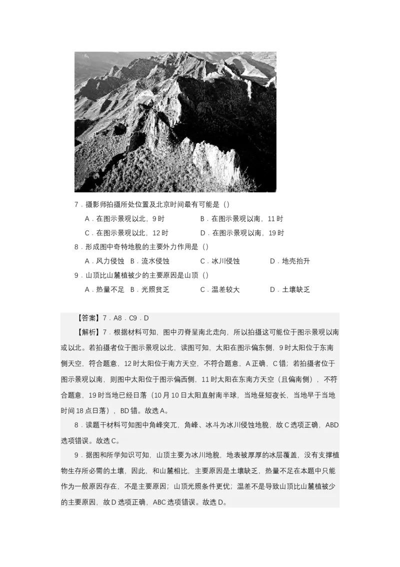 《高频考点95阴阳坡植被差异_地理_2026年-地理高考专项复习_42026年高考地理高频考点专项突破思维导图+解题技巧+专项突破》第7页预览