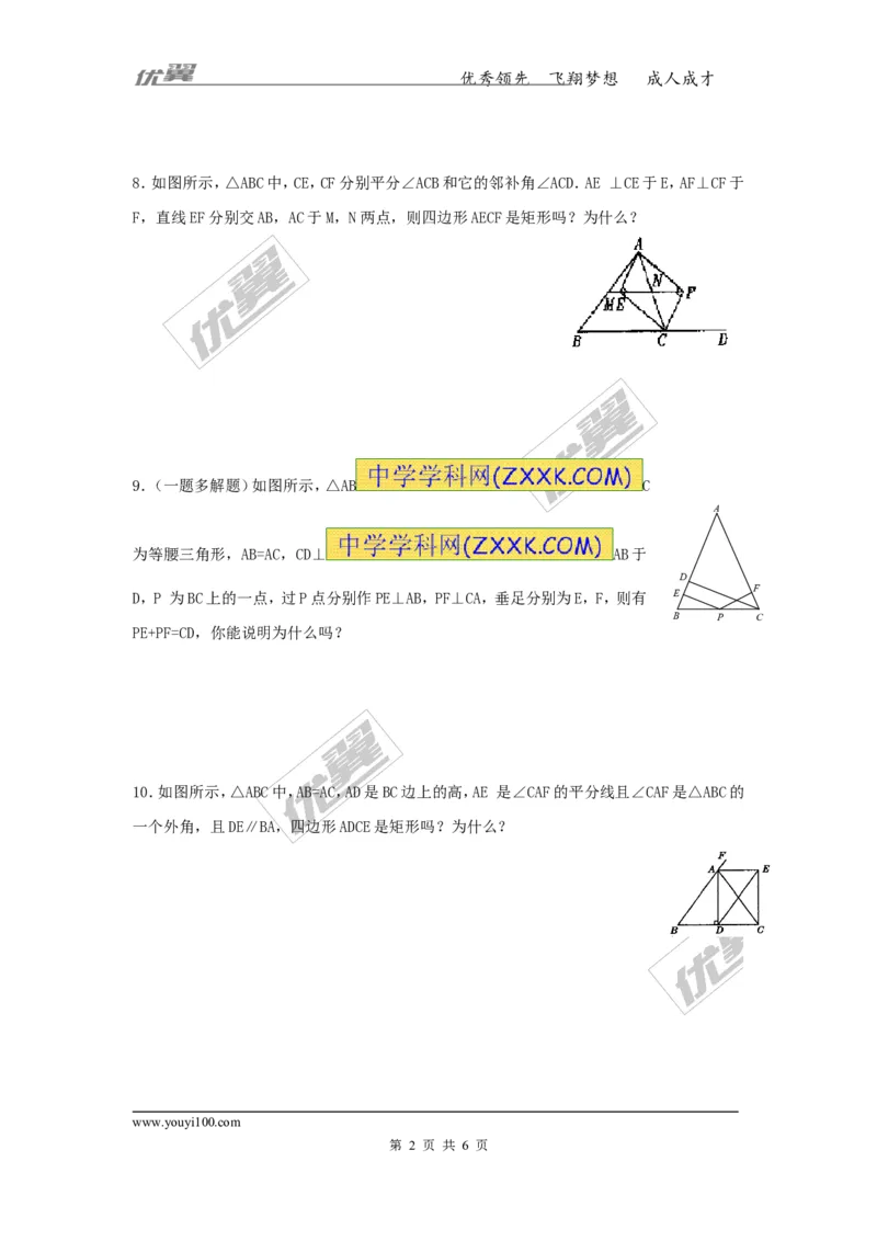 《18.2.1第2课时矩形的判定2_初高中资料库_初中资料库（转存避免链接过期失效）_初中数学》第2页预览