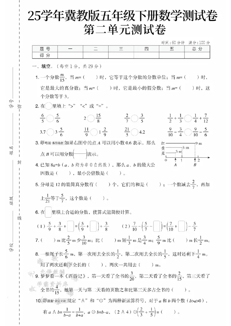 《五年级（下）数学第二单元测试卷1《冀教版》_5年级下册同步教辅_5下数学_五下数学翼教版试卷》第1页预览