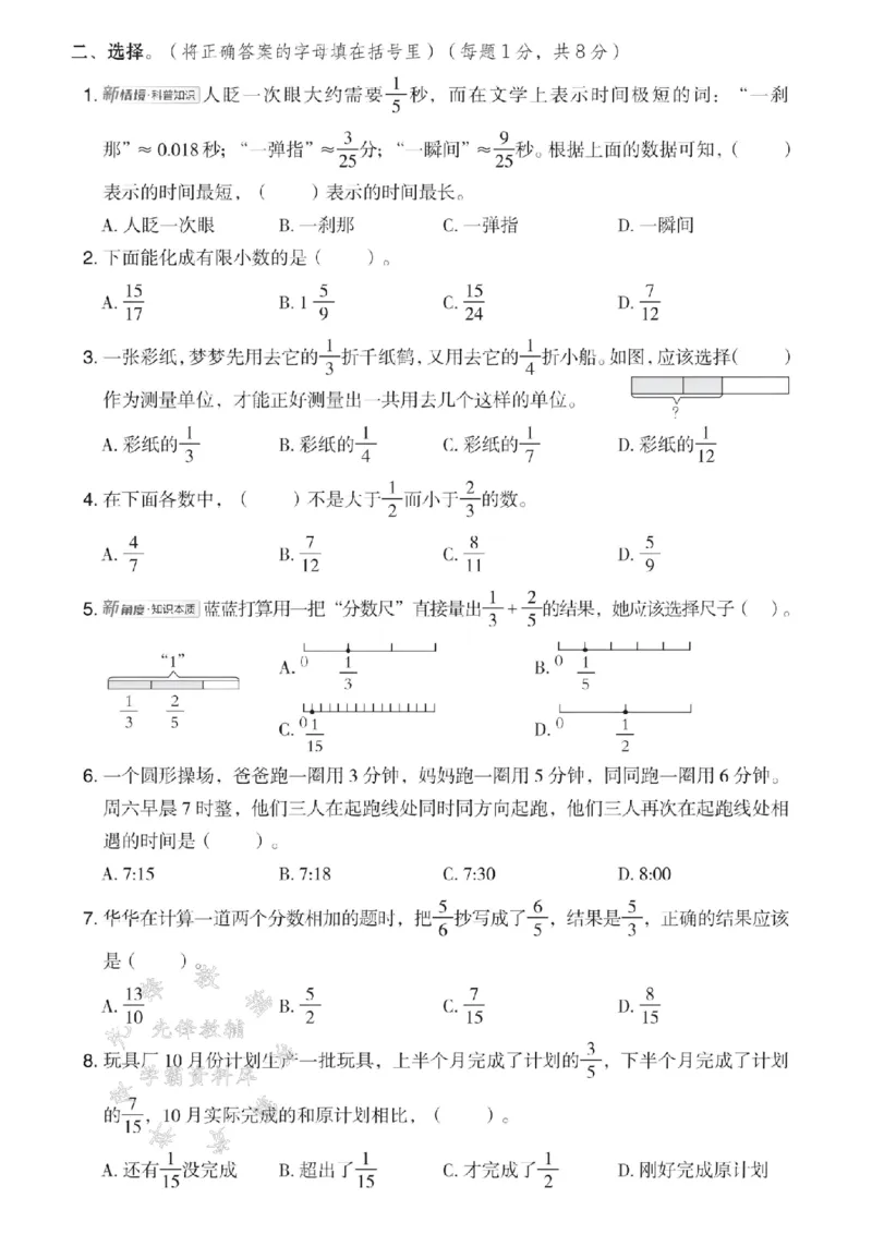 《五年级（下）数学第二单元测试卷1《冀教版》_5年级下册同步教辅_5下数学_五下数学翼教版试卷》第2页预览