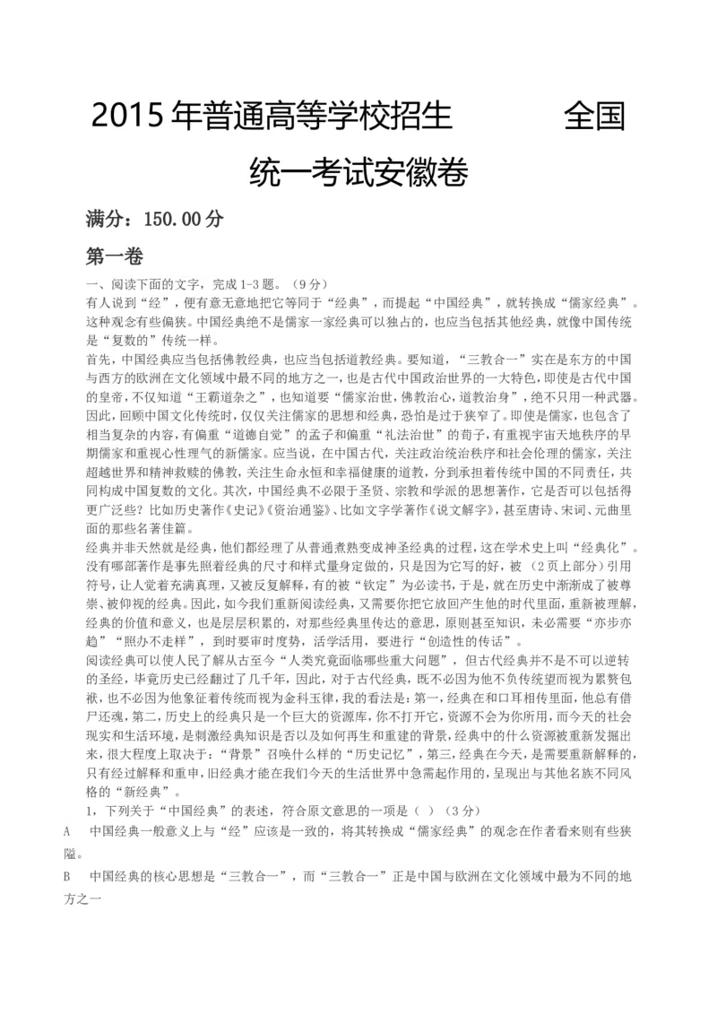 《2015年安徽省高考语文试卷及答案_高考一二三轮复习_语文_2026年-语文专项复习_2008年-2025年语文高考真题_2008-2020年高考_地方卷_安徽高考语文08-20》第1页预览