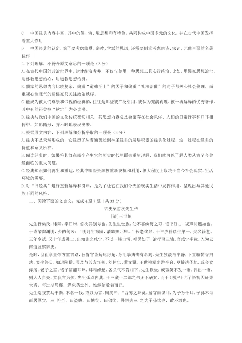 《2015年安徽省高考语文试卷及答案_高考一二三轮复习_语文_2026年-语文专项复习_2008年-2025年语文高考真题_2008-2020年高考_地方卷_安徽高考语文08-20》第2页预览