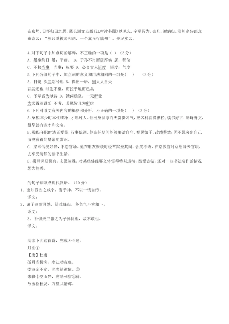 《2015年安徽省高考语文试卷及答案_高考一二三轮复习_语文_2026年-语文专项复习_2008年-2025年语文高考真题_2008-2020年高考_地方卷_安徽高考语文08-20》第3页预览