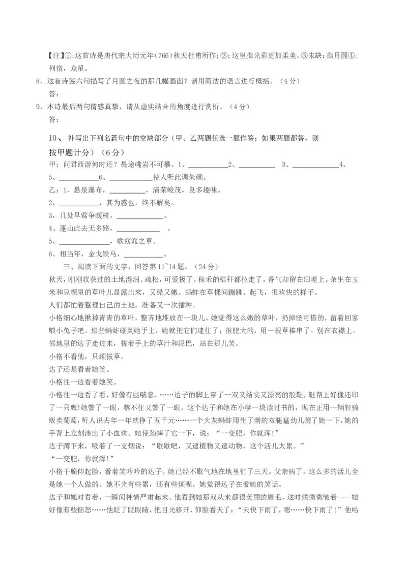 《2015年安徽省高考语文试卷及答案_高考一二三轮复习_语文_2026年-语文专项复习_2008年-2025年语文高考真题_2008-2020年高考_地方卷_安徽高考语文08-20》第4页预览