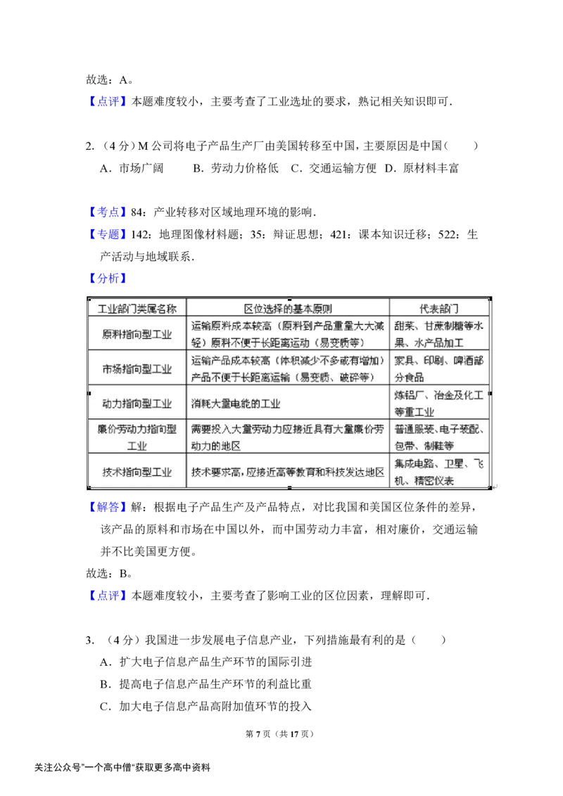 《2014年全国统一高考地理试卷（大纲版）（含解析版）_初高中资料库_高中资料库（转存避免链接过期失效）_高中地理》第7页预览