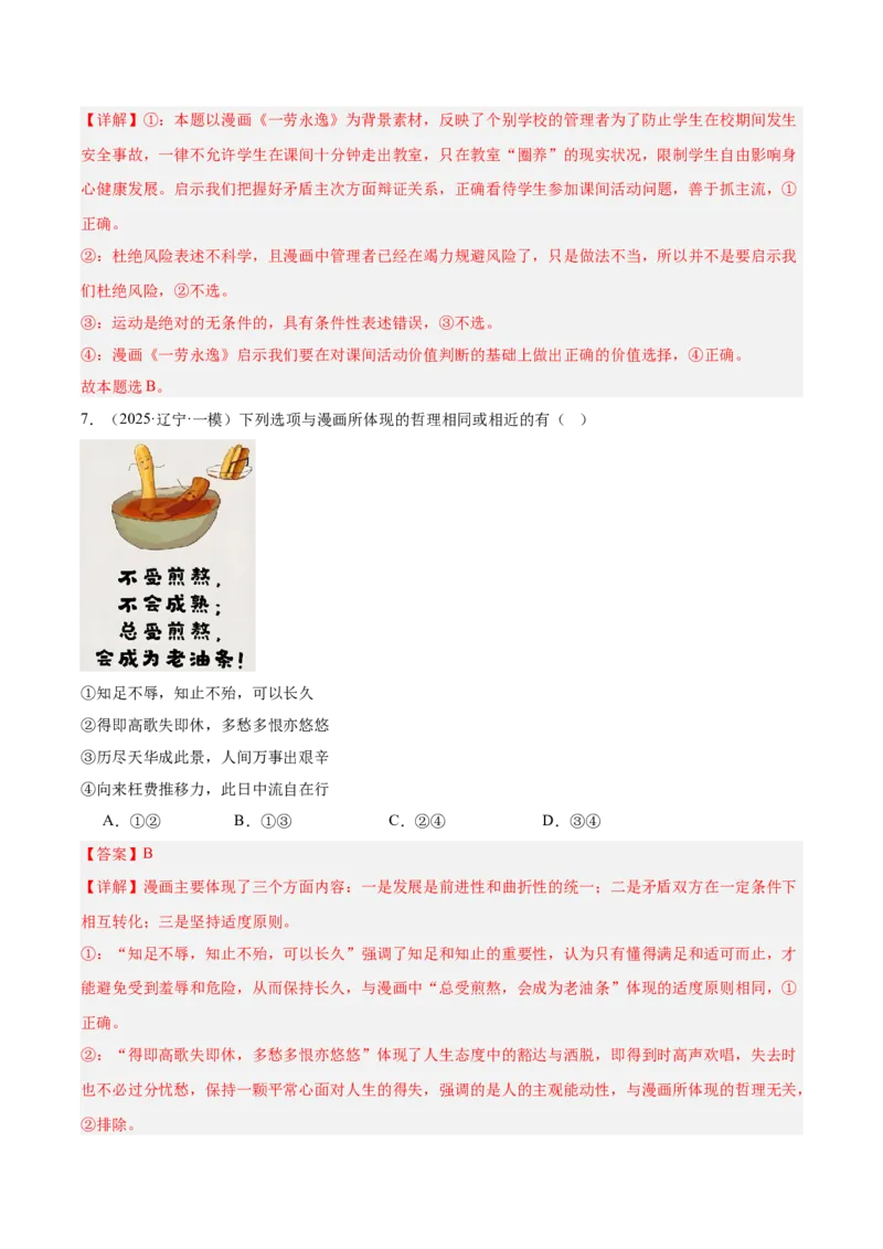《专题04哲学与文化（教师版）（精选高频选择题57题）-（黑龙江、吉林辽宁内蒙古专用）_zheng治_2026年-政治高考专项复习》第5页预览