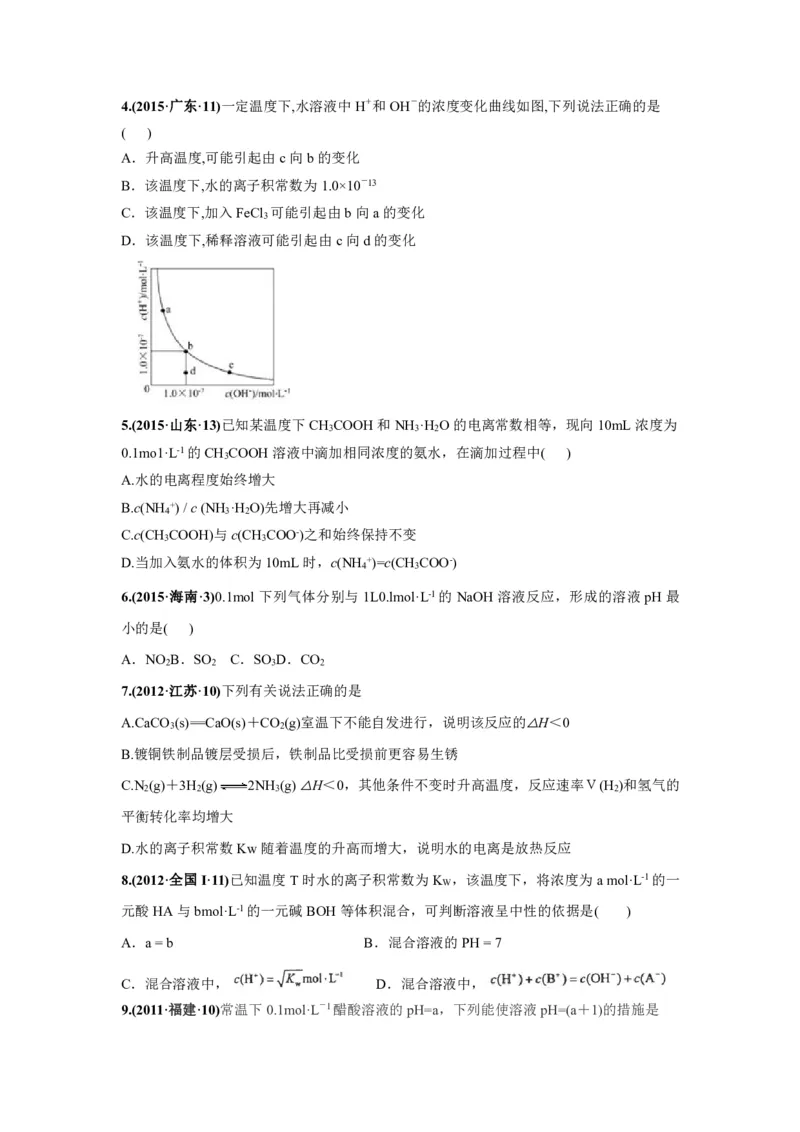 《2010-2019年高考化学真题分类训练专题11水的电离和溶液的酸碱性（学生版不含答案）_初高中资料库_高中资料库（转存避免链接过期失效）_高中化学》第2页预览