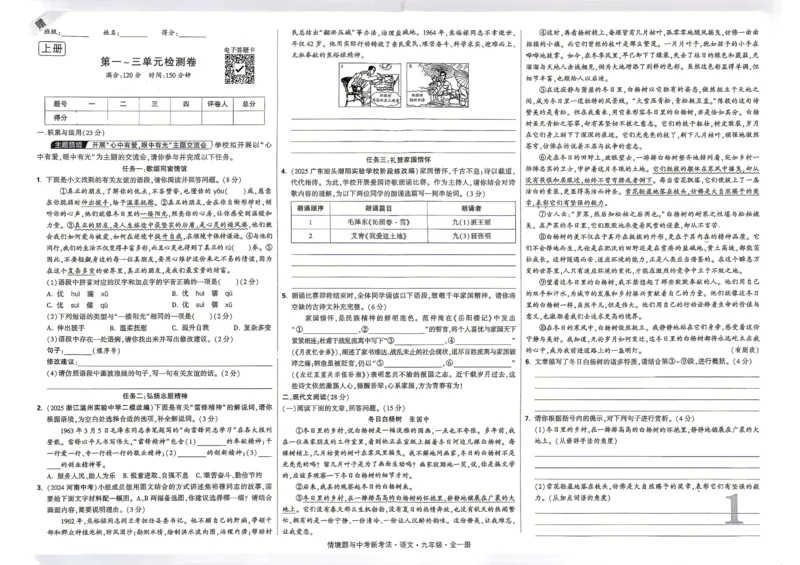 《2027《万唯中考•情境题与新考法》语文语9单元检测_2026秋初中教辅合集_2027初中万唯_2027《万唯情境题与新考法》9全语文》第1页预览
